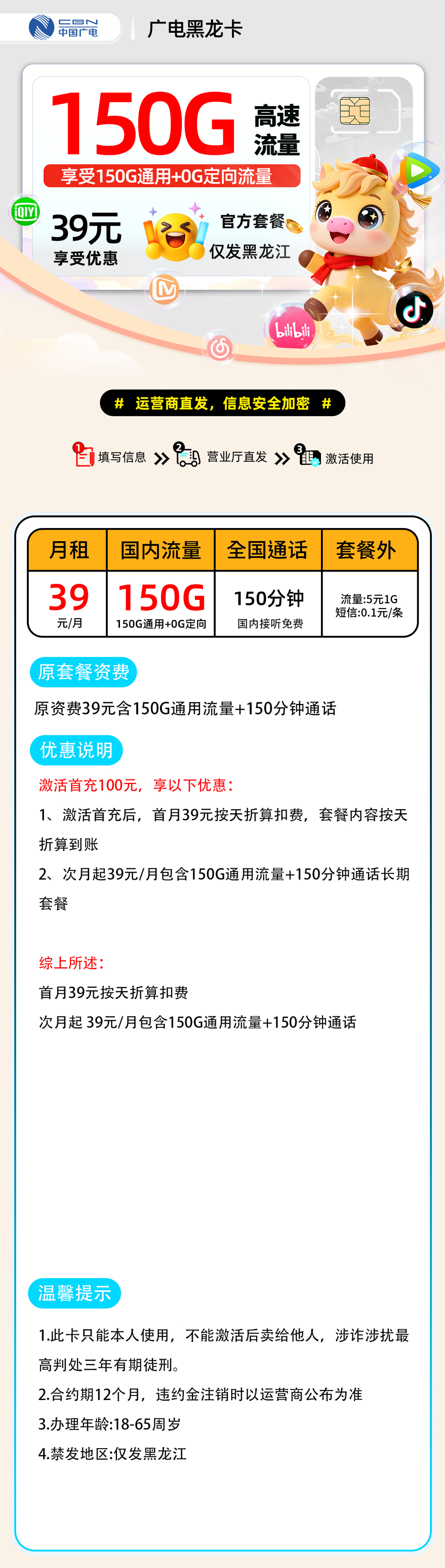 广电黑龙卡【黑龙江省内】 详细图