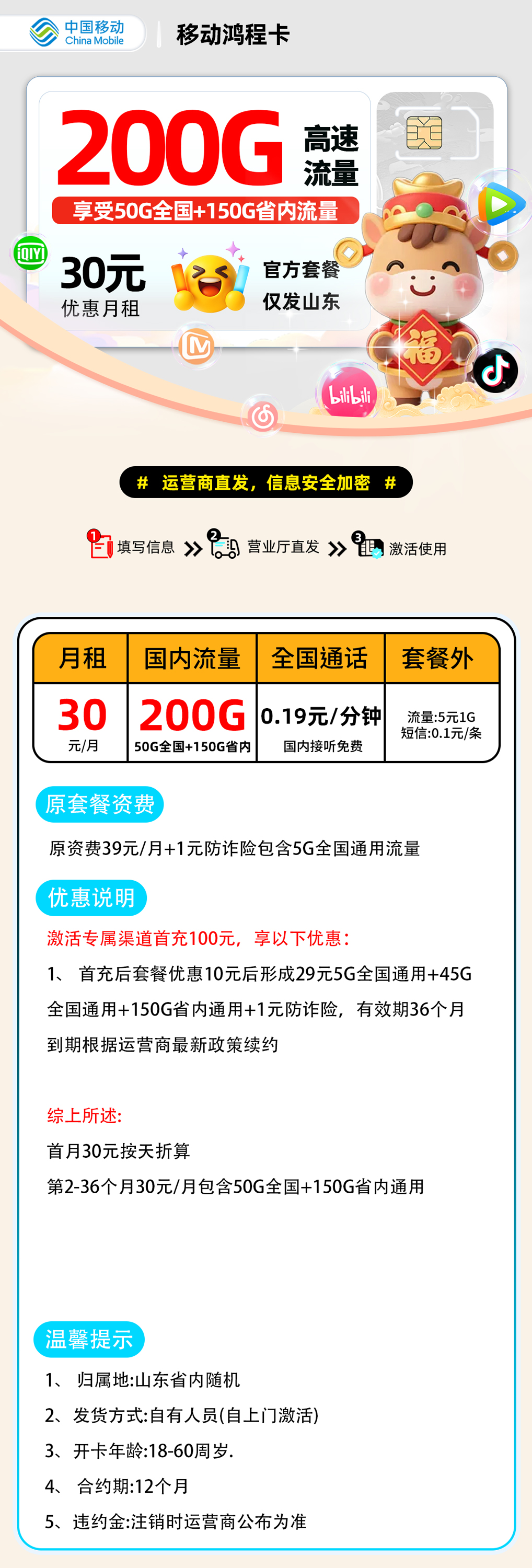 移动鸿程卡【山东省内】 详细图