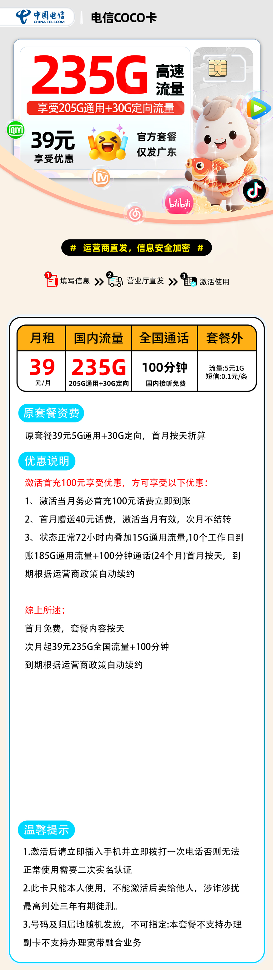 电信COCO卡【省内选号】 详细图