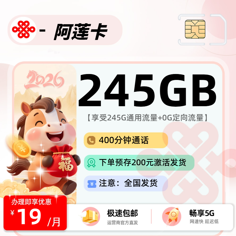 联通阿莲卡【预存激活发货】