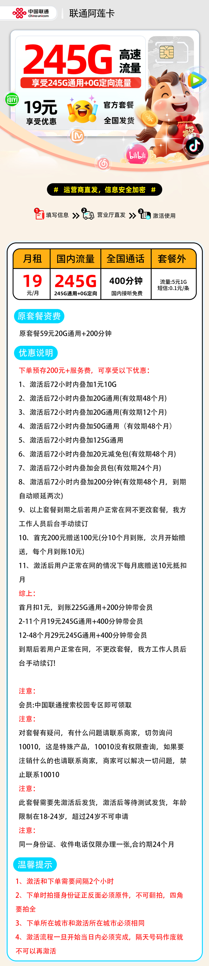 联通阿莲卡【预存激活发货】 详细图