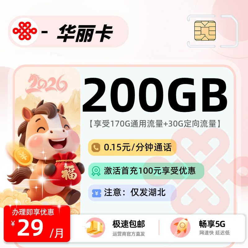 联通华丽卡【湖北省内】