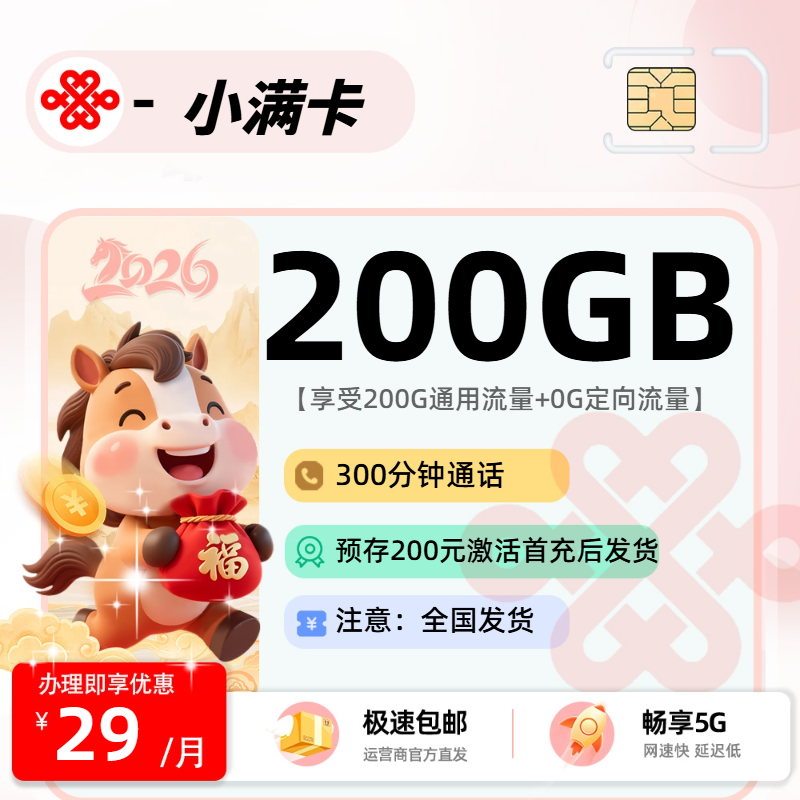 联通小满卡【预存报单激活发货】