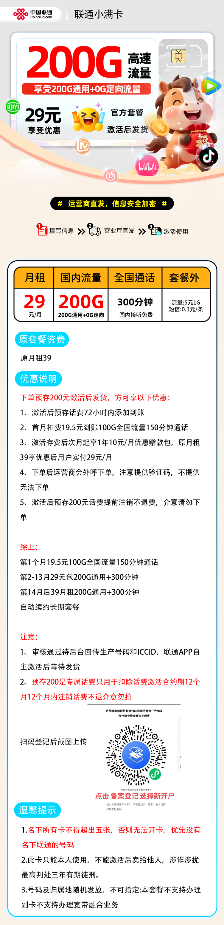 联通小满卡【预存报单激活发货】 详细图