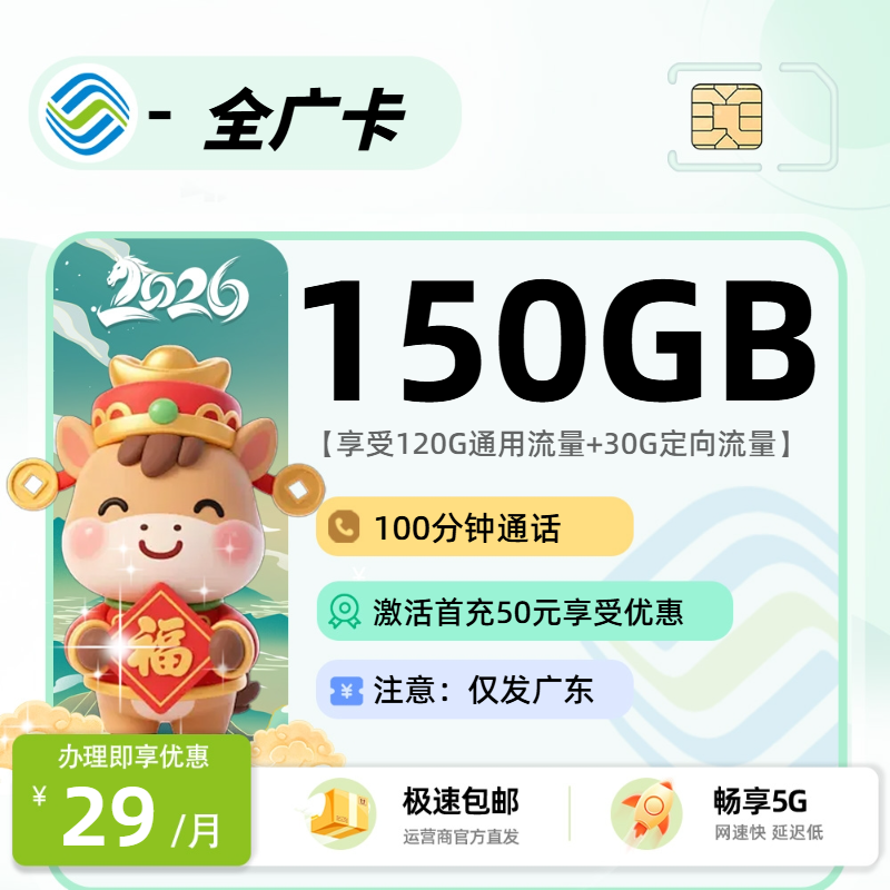 移动全广卡