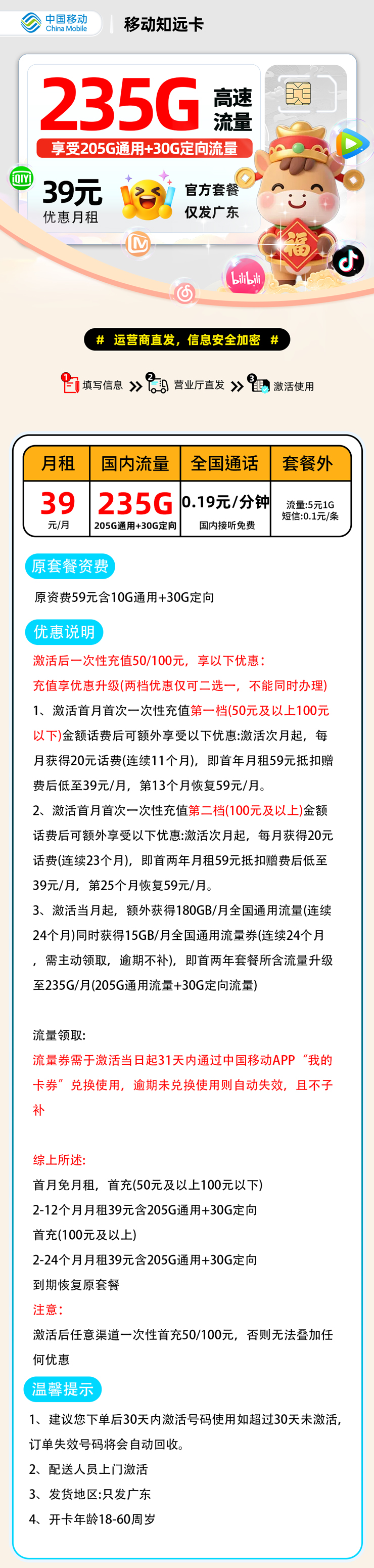 移动知远卡2.0【广东省内】 详细图