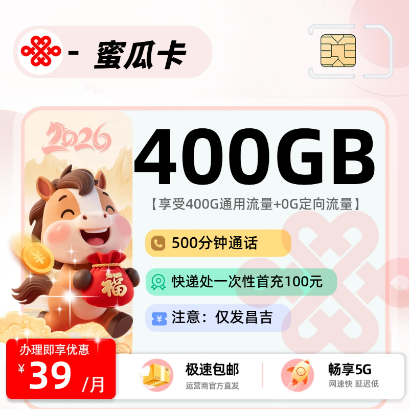 联通蜜瓜卡【新疆喀什】