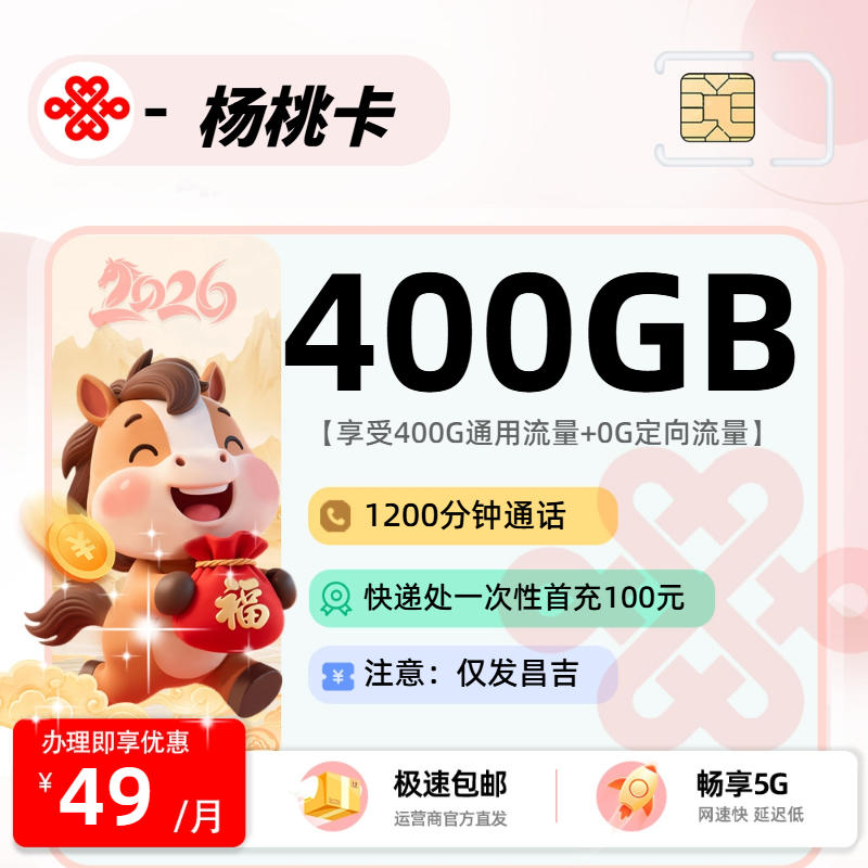联通杨桃卡【新疆吉昌】