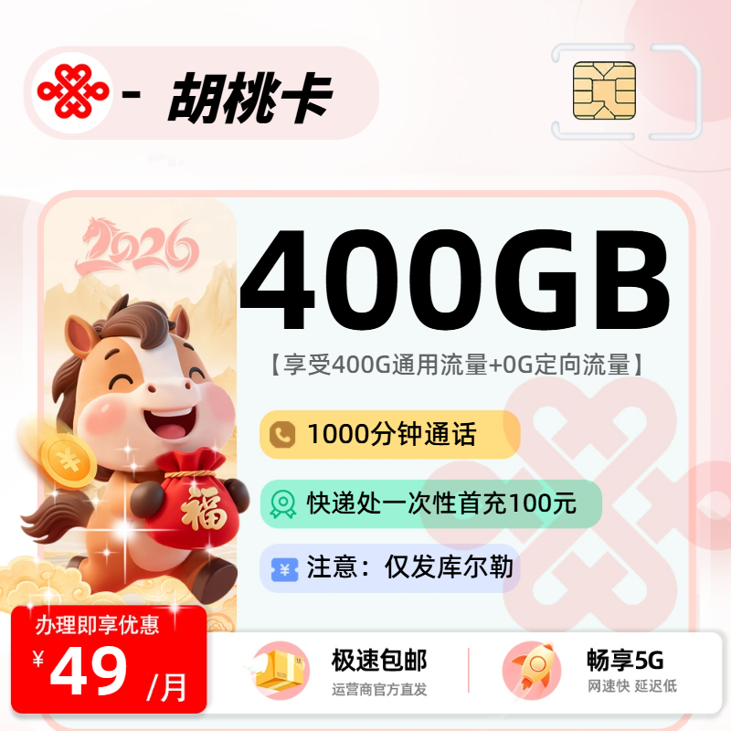 联通胡桃卡【新疆库尔勒】