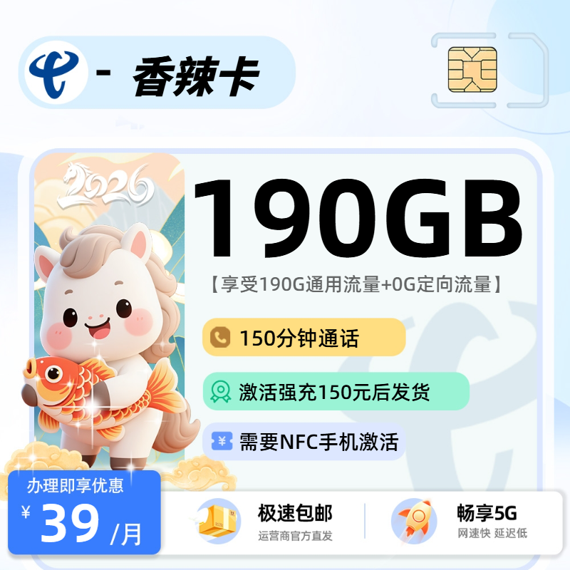 电信香辣卡【激活后发货】