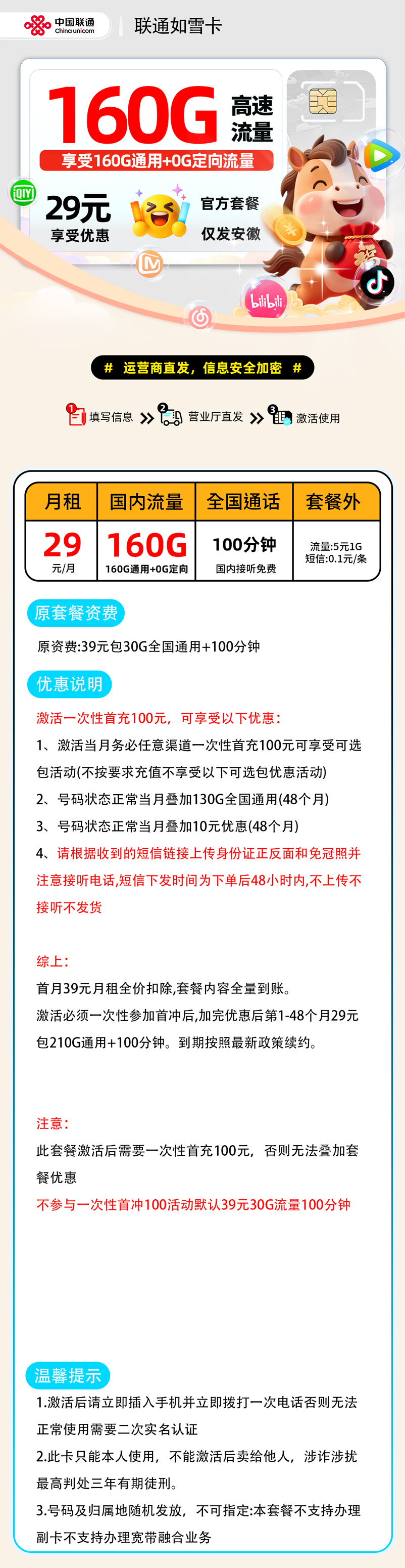 联通如雪卡【安徽省内】 详细图