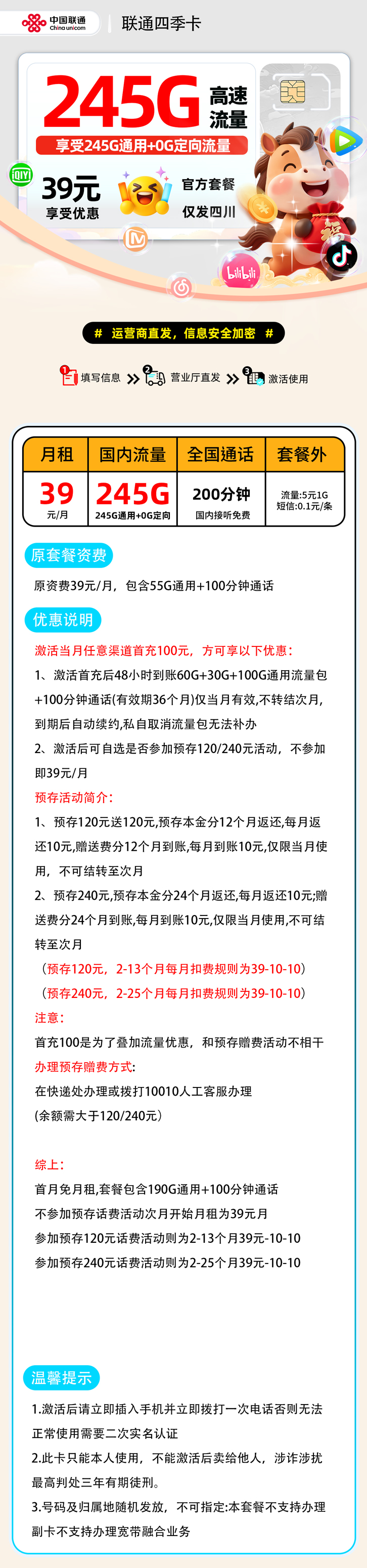 联通四季卡【四川省内】 详细图