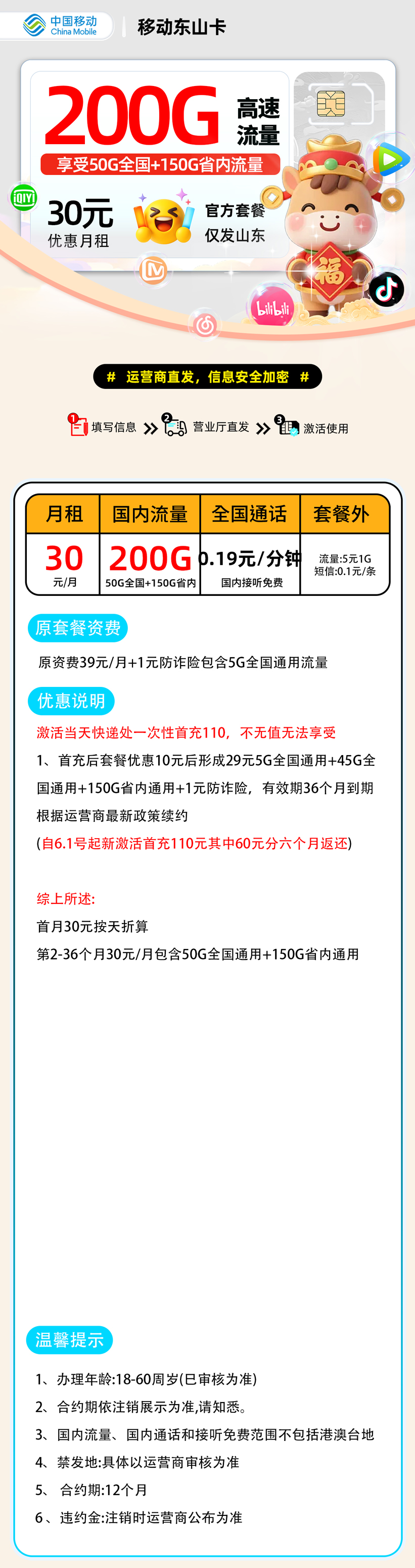移动东山卡【不考核拉新】 详细图
