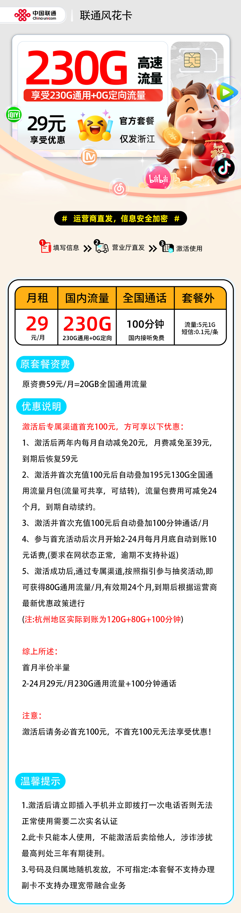 联通风花卡【浙江省内】 详细图