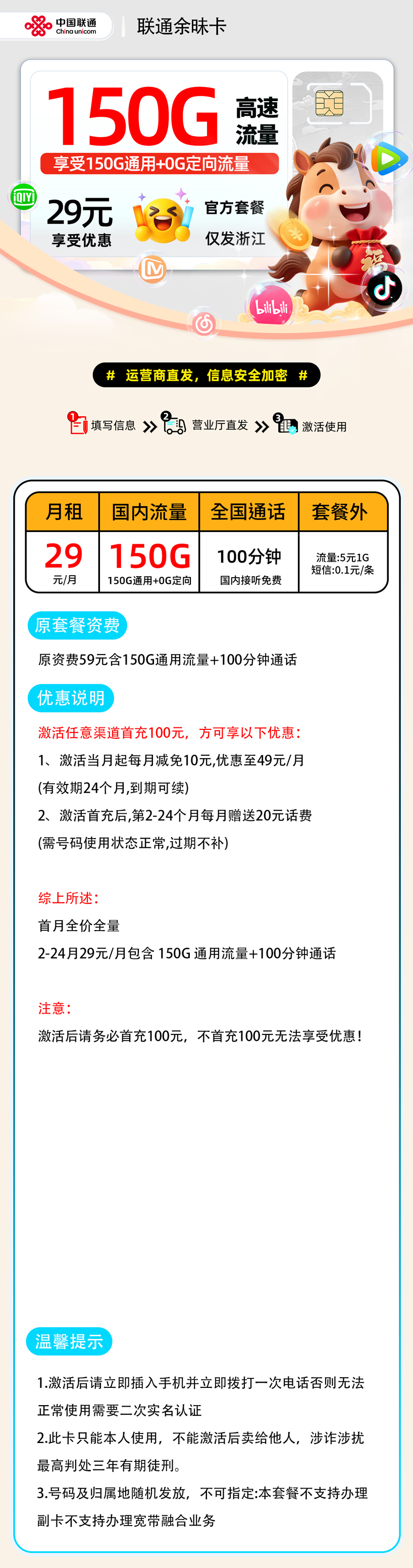 联通余昧卡【浙江省内】 详细图