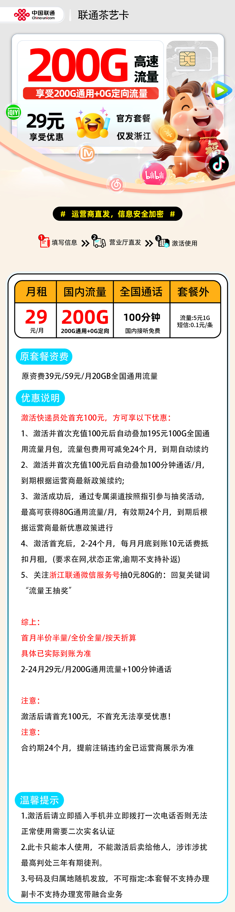 联通茶艺卡【浙江省内】 详细图
