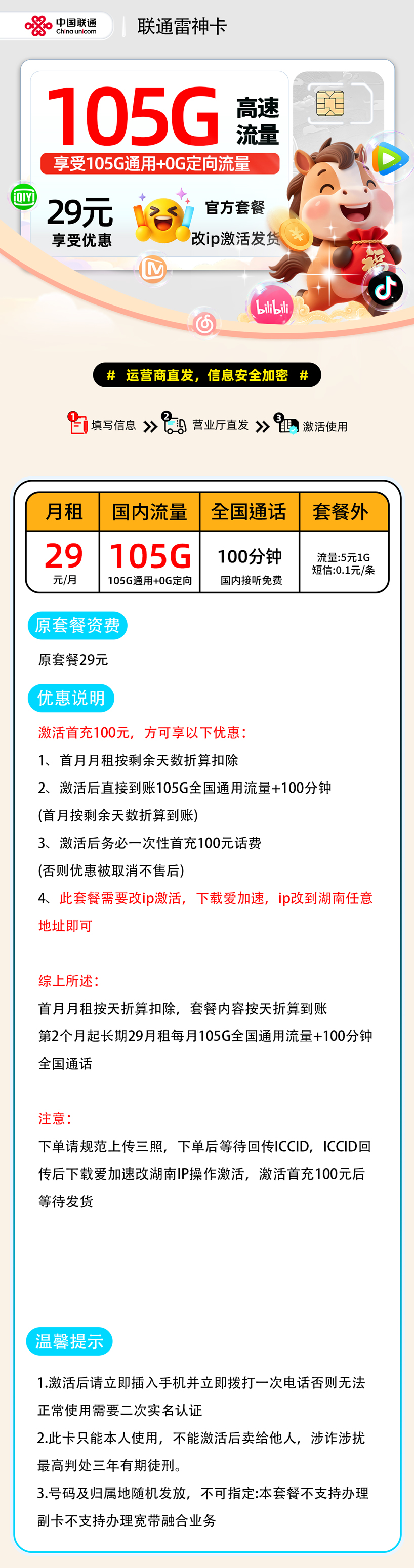 联通雷神卡【全国发货】 详细图