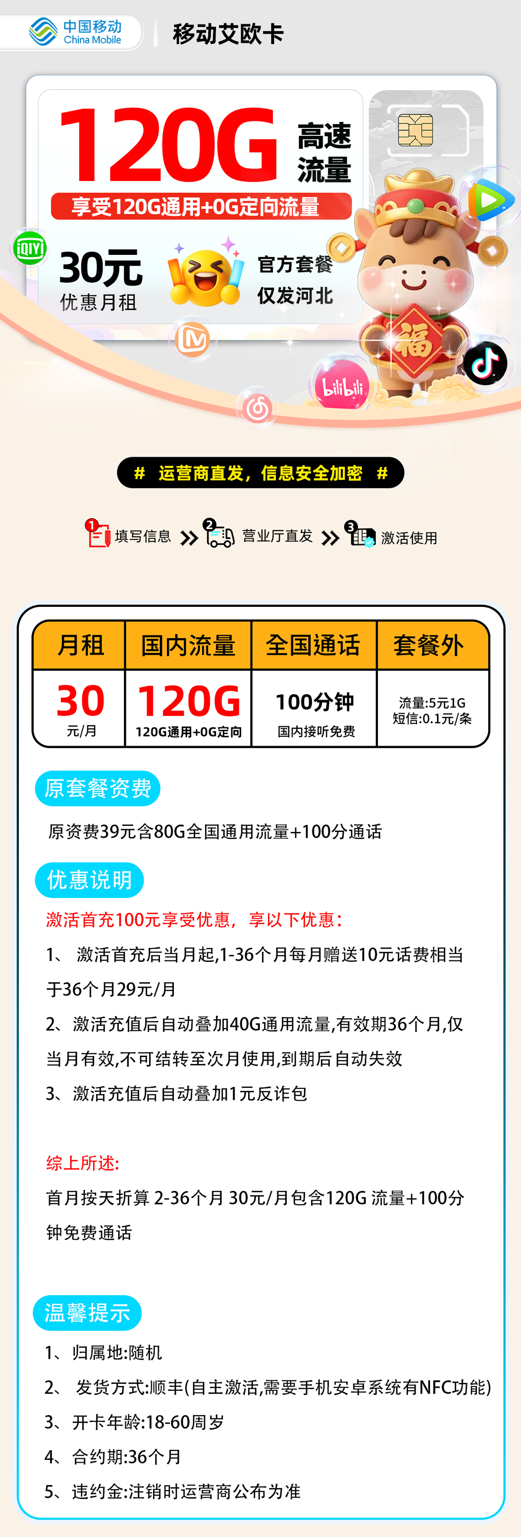 移动艾欧卡【河北省内】 详细图