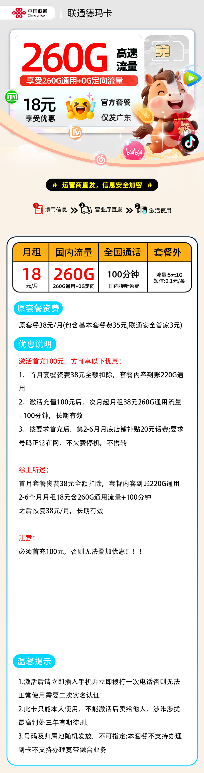 联通德玛卡【广东省内】 详细图