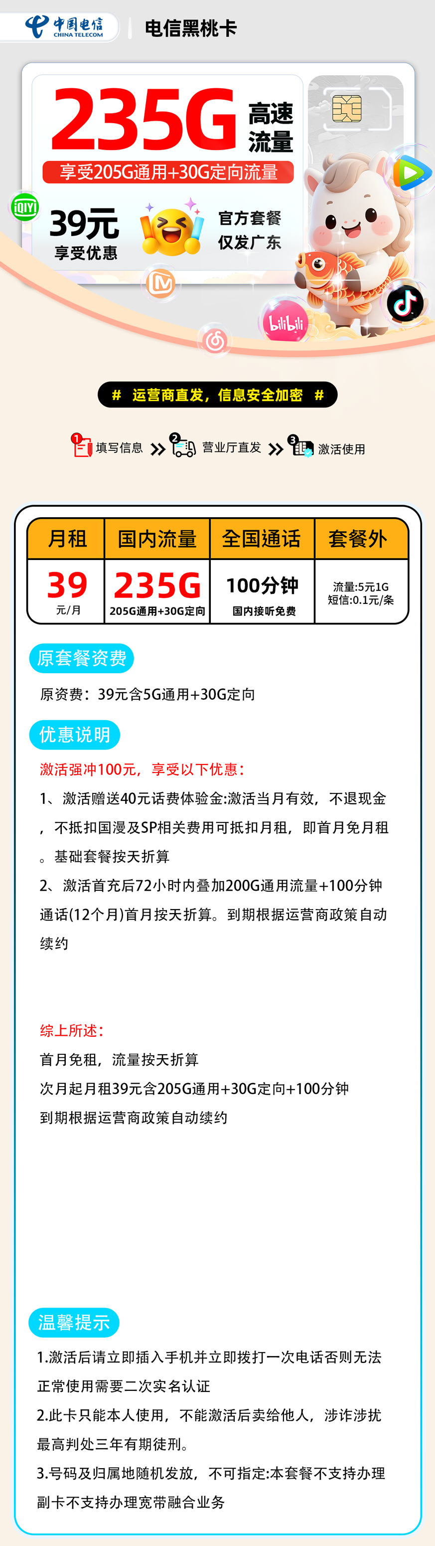 电信黑桃卡【广东省内】 详细图