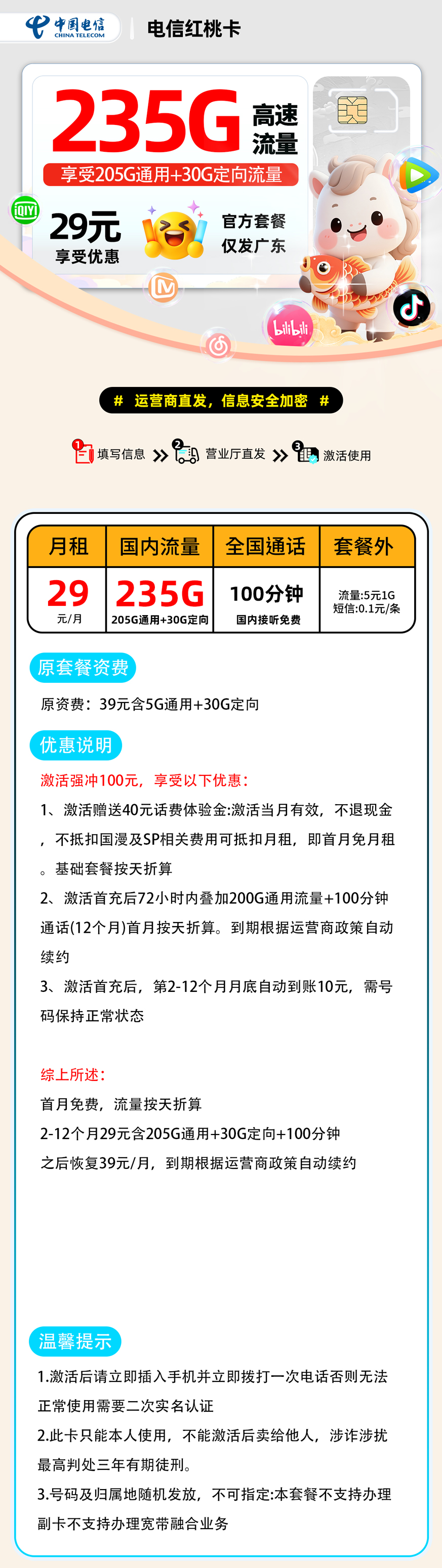 电信红桃卡【广东省内】 详细图
