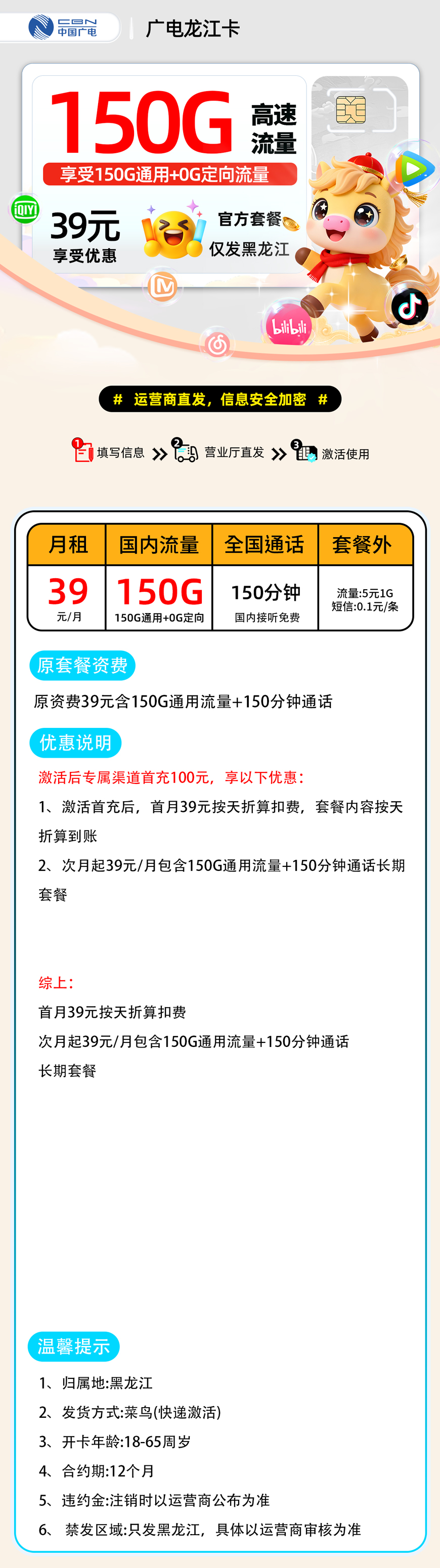 广电龙江卡【黑龙江省内】 详细图