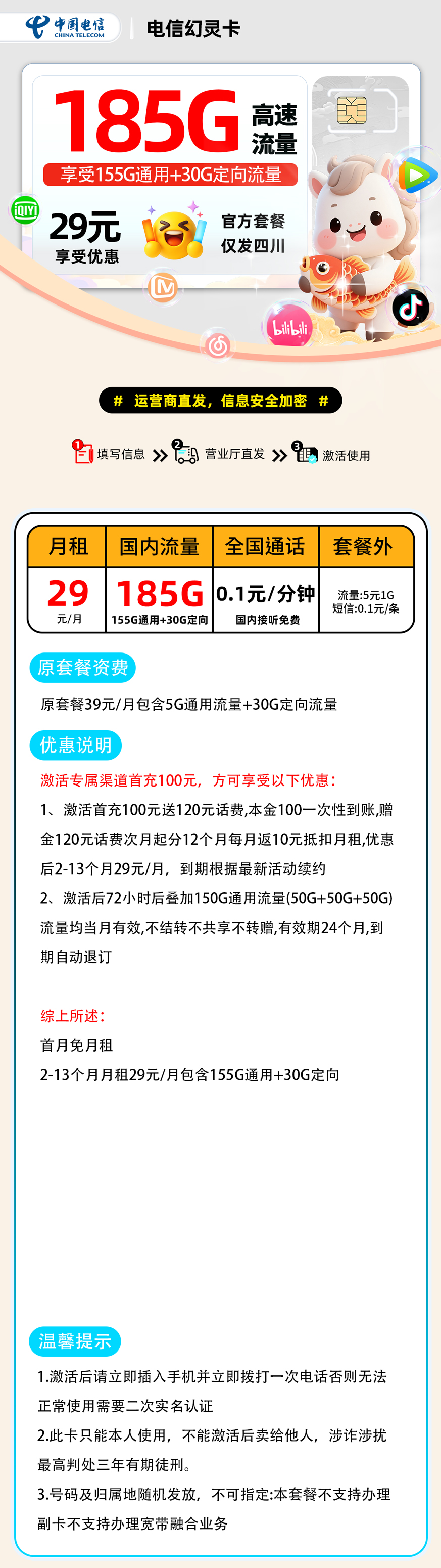 电信幻灵卡2.0【四川省内】 详细图