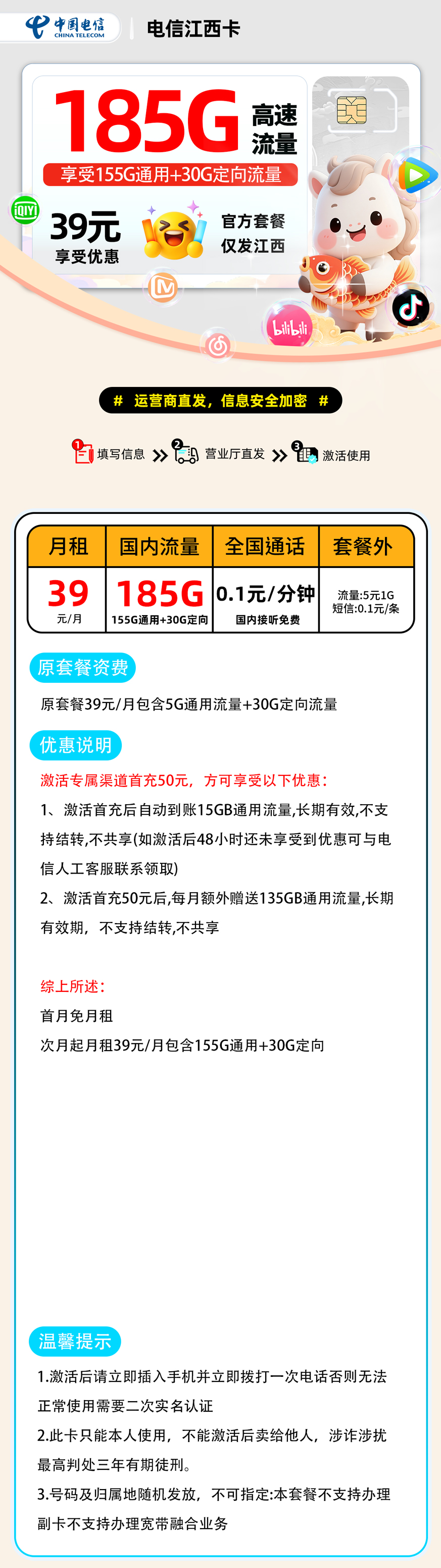 电信江西卡【江西省内】 详细图