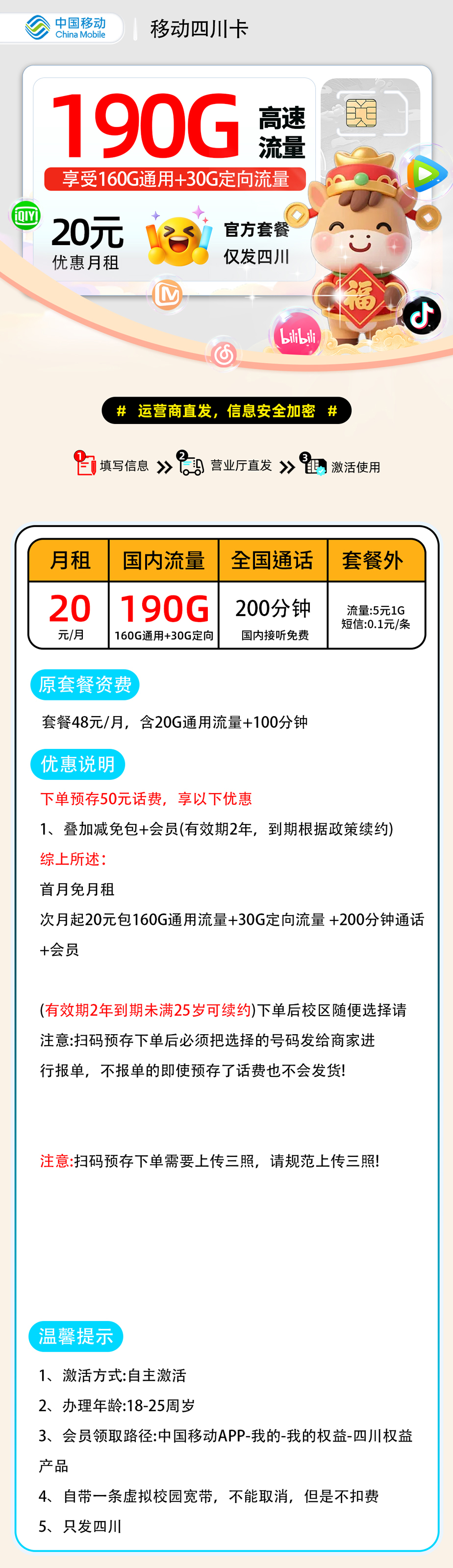 移动四川卡2.0【预存报单发货】 详细图