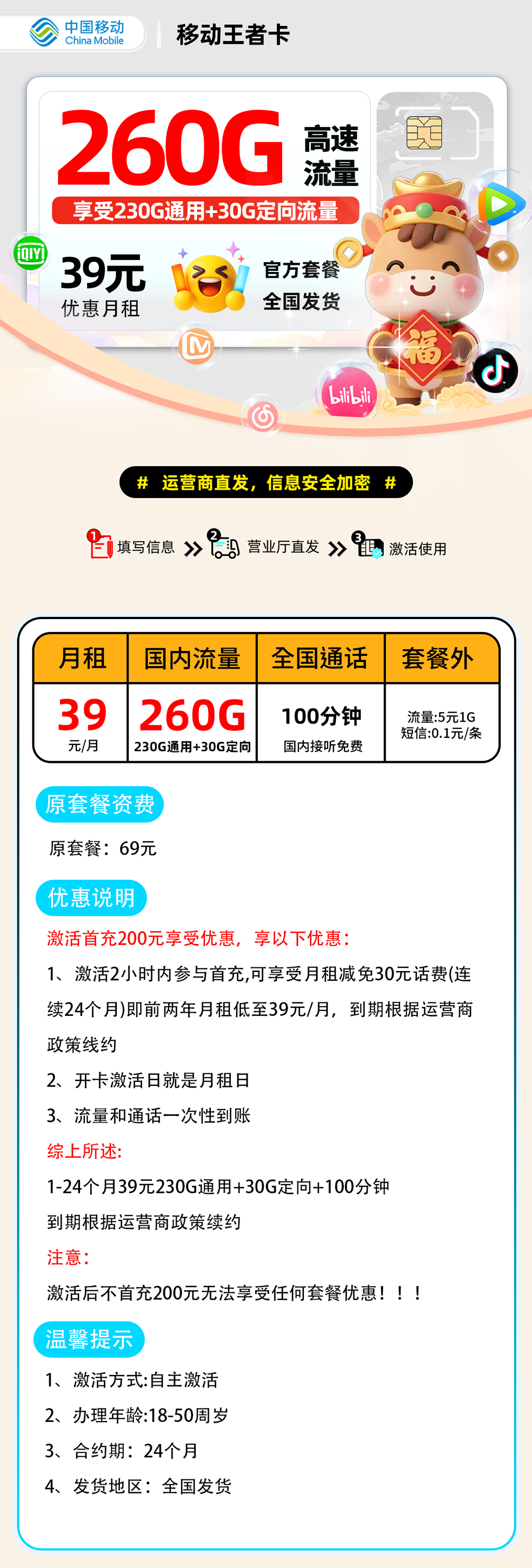 移动王者卡【全国发货】 详细图