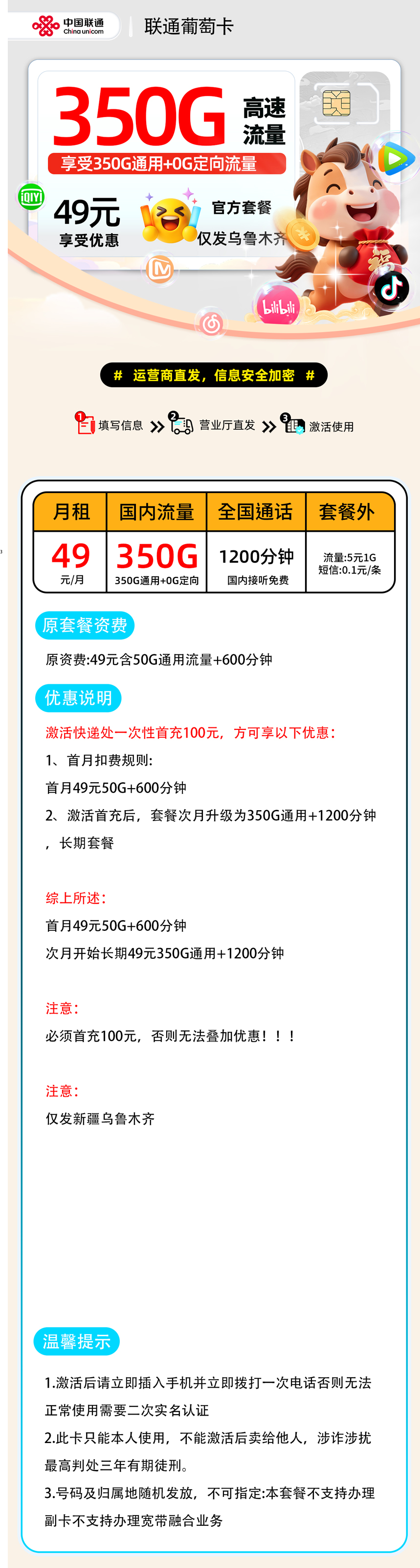 联通葡萄卡【乌鲁木齐】 详细图