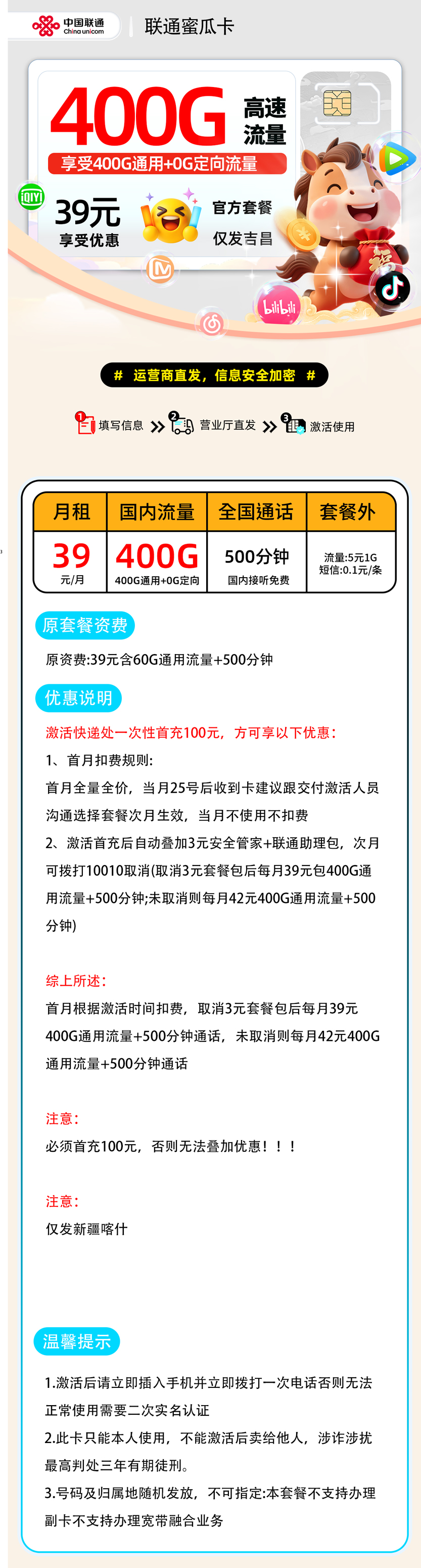 联通蜜瓜卡【新疆喀什】 详细图
