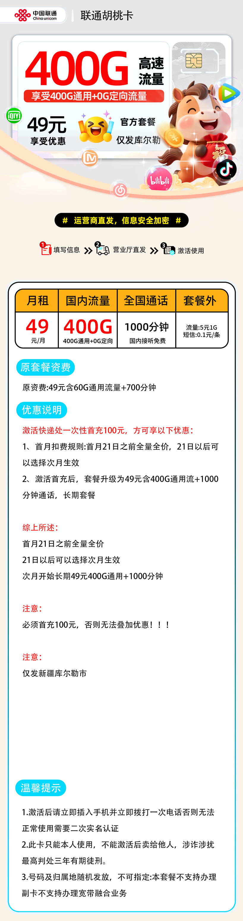 联通胡桃卡【新疆库尔勒】 详细图