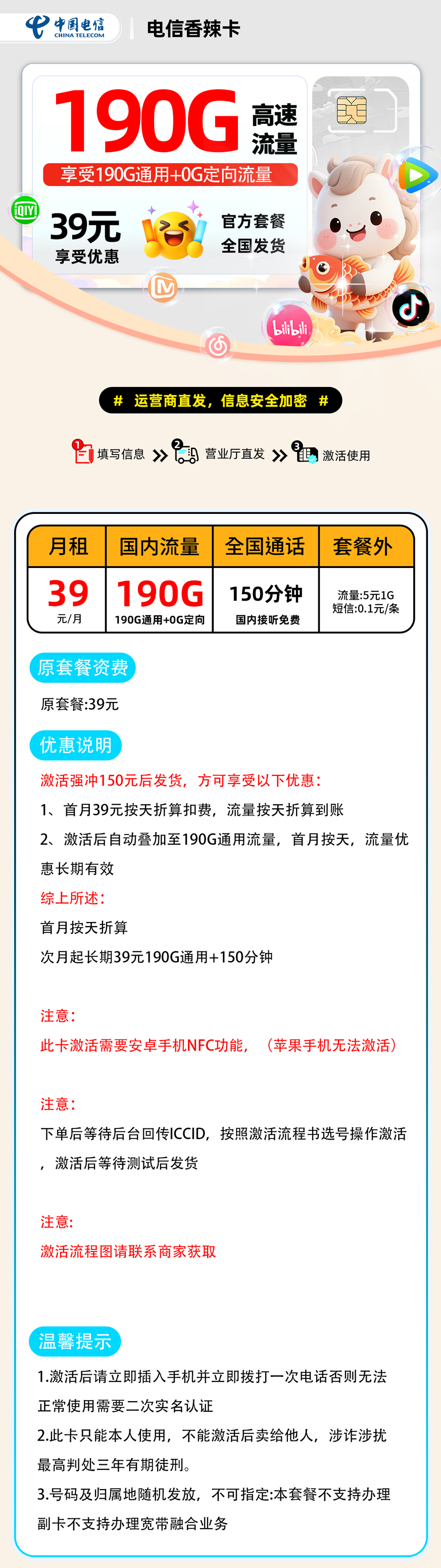 电信香辣卡【激活后发货】 详细图