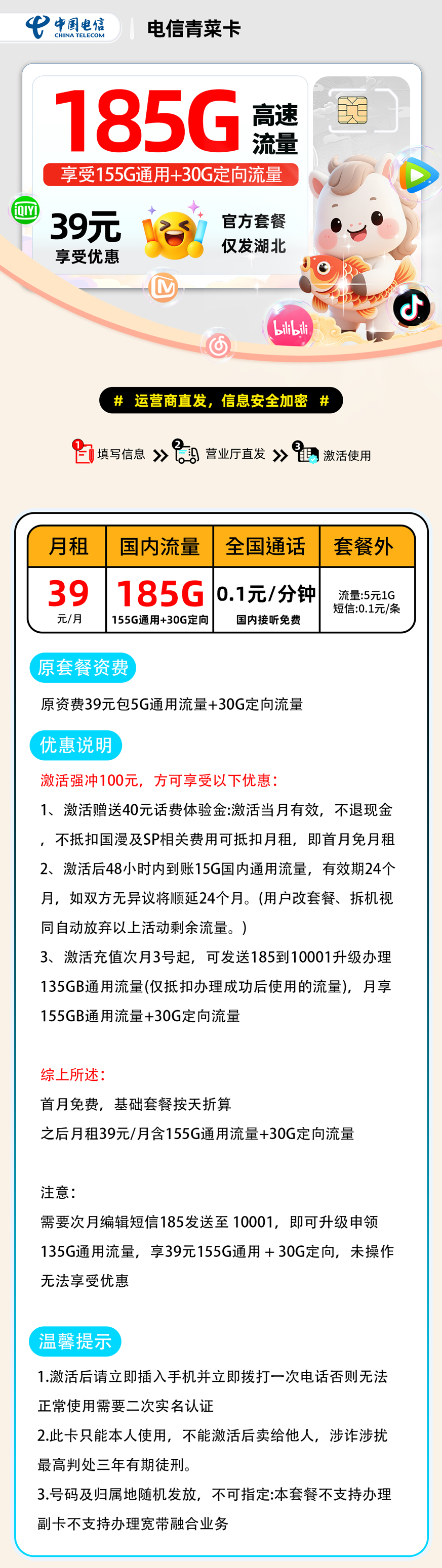 电信青菜卡【湖北省内】 详细图