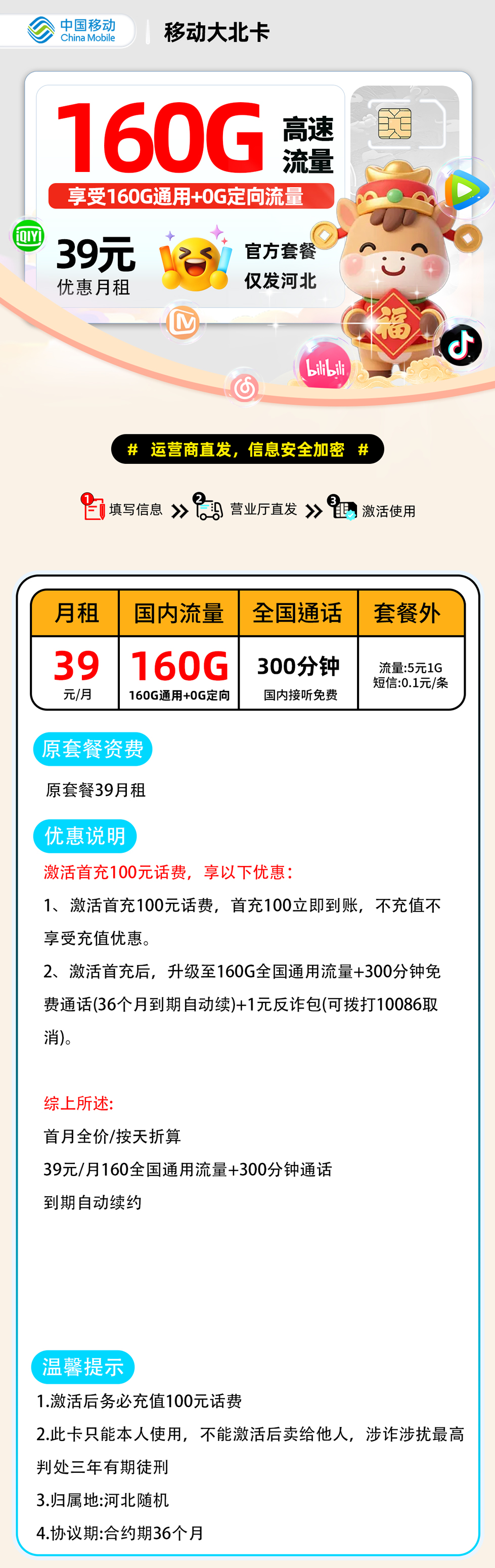 移动大北卡【河北省内】 详细图