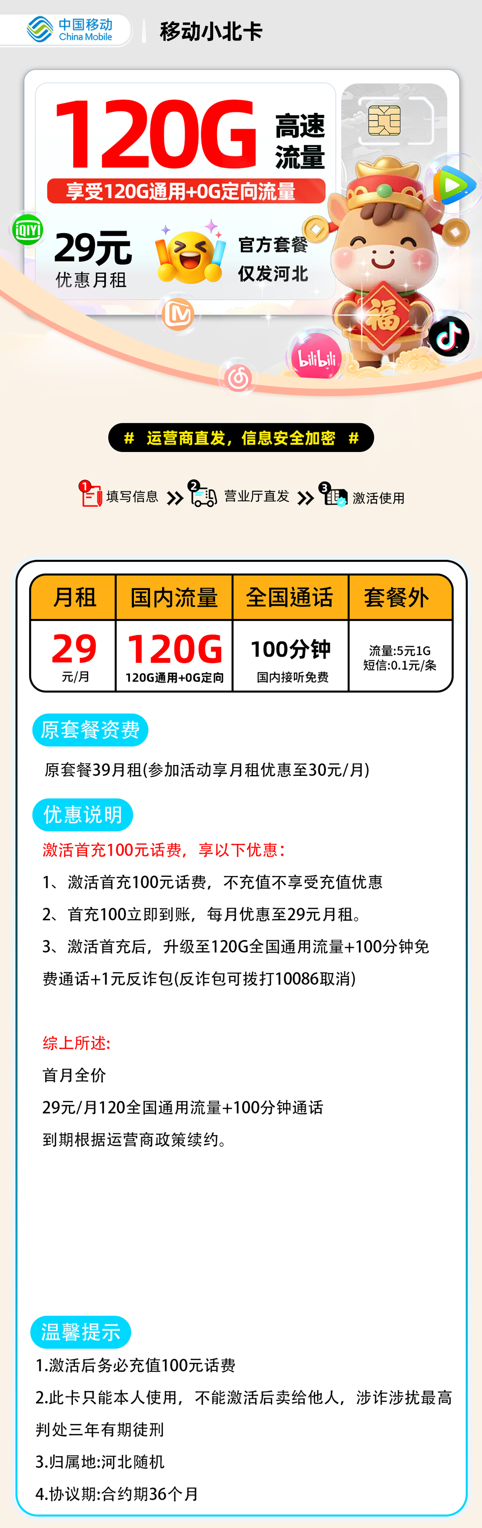 移动小北卡【河北省内】 详细图